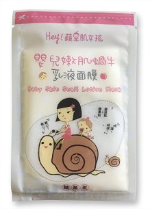 Baby Skin Snail Lotion Sheet Mask